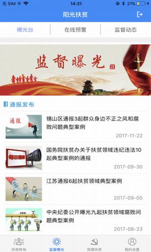 无锡阳光扶贫截图