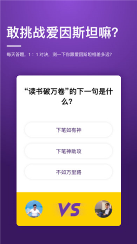 头脑王者达人截图