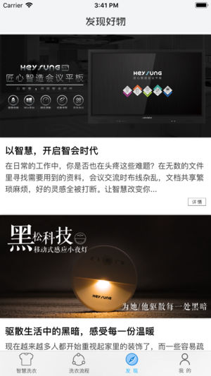 黑松云智洗截图