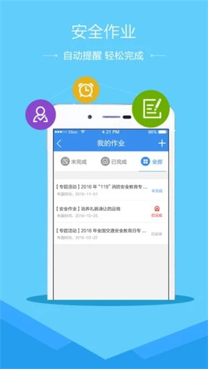 杭州市安全教育平台截图