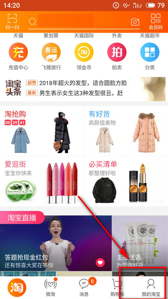 淘宝老年版截图