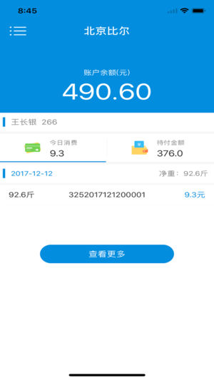 比尔客户通截图