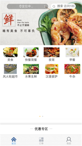 风火轮配送截图