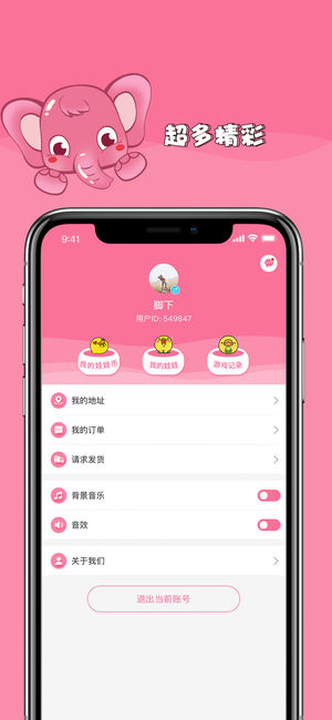大象抓娃娃截图