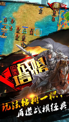 三国志战棋塔防截图