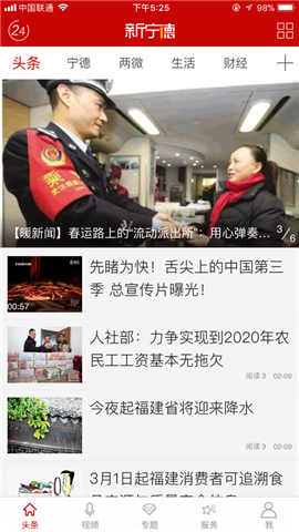 新宁德截图