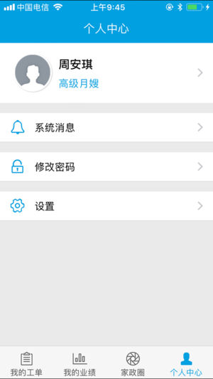 医家通家政版截图