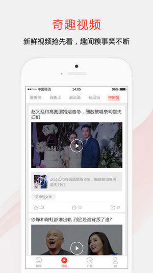 趣闻天下截图