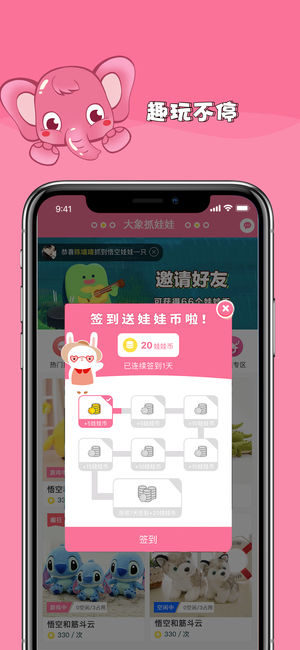 大象抓娃娃截图