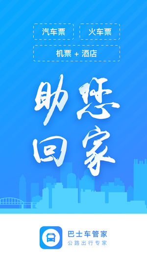 巴士车管家截图