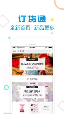 母婴订货宝截图