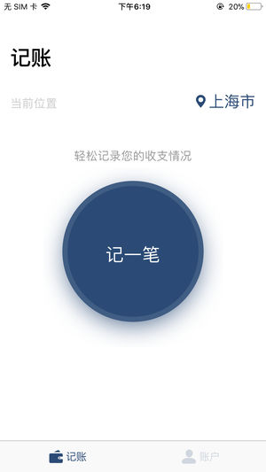 小贝记账截图