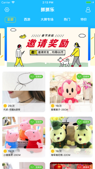 城市抓抓乐截图