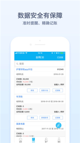 记合同截图