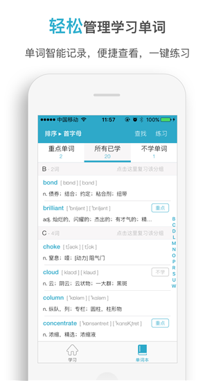 爱单词截图
