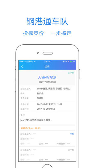 钢港通车队截图