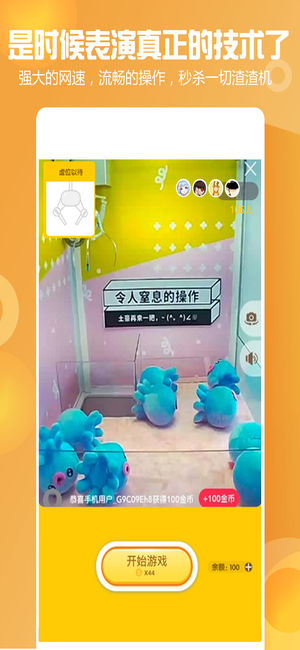 决战抓娃娃截图