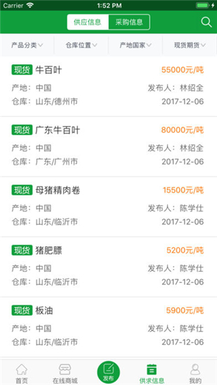 肉交所手机版截图