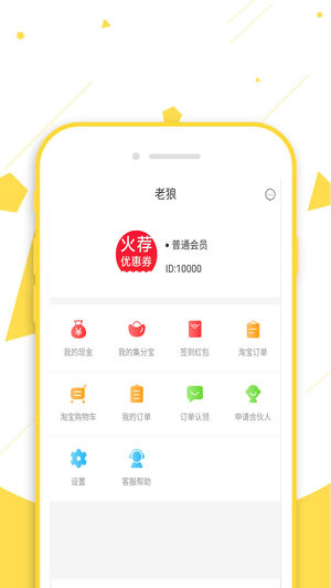 火荐优惠券截图