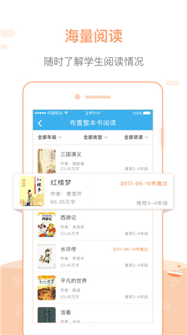 一米阅读老师截图