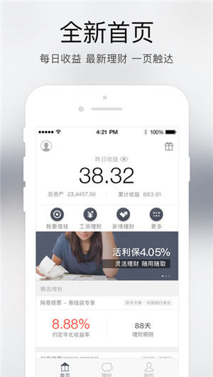 网易白条截图