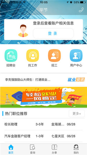 毕节就业截图