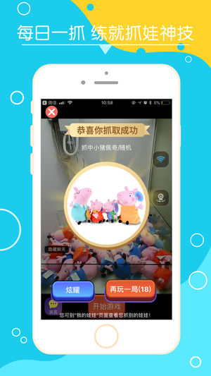 抓娃娃来了截图