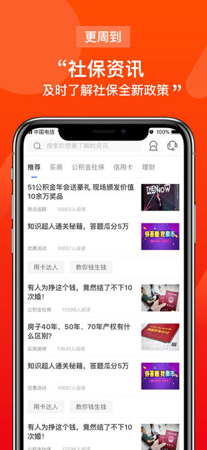 蚂蚁社保通截图