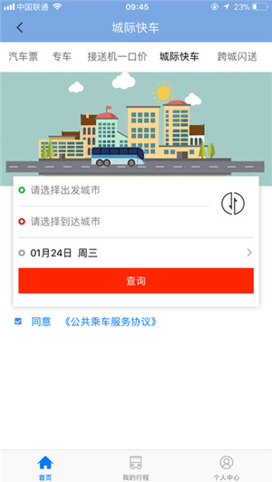 省客驾到截图