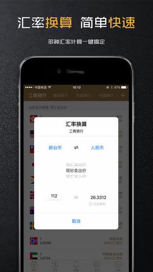 实时汇率监测截图