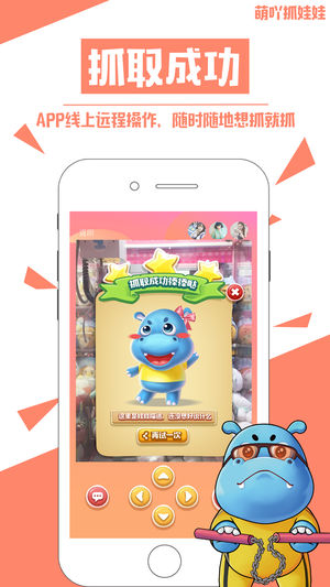 萌吖抓娃娃截图