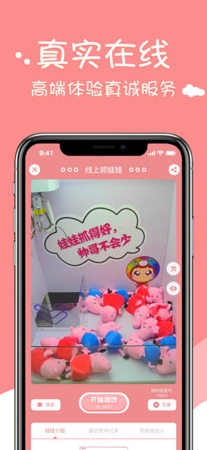 线上抓娃娃截图
