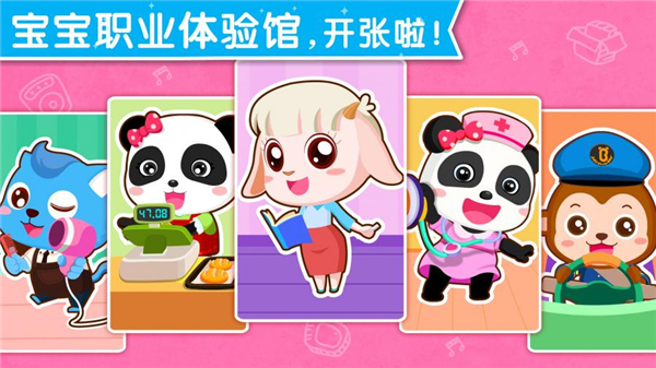 宝宝巴士职业体验馆截图