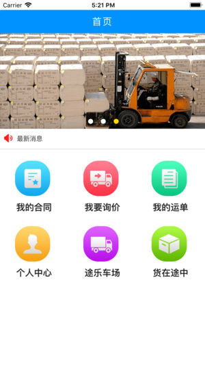 途乐货主版截图