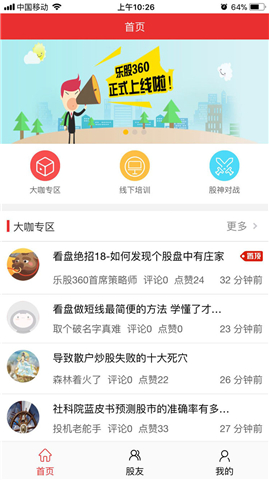 乐股360截图