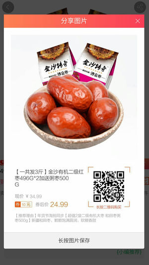 超级值导购截图