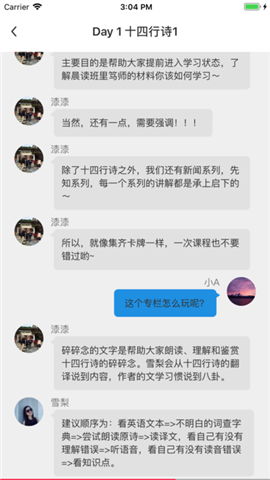 友班截图