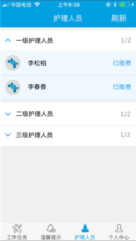 医家通护工截图