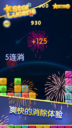 星块萌萌消手机版截图