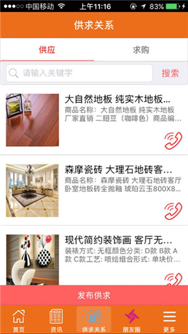 中国节能环保截图
