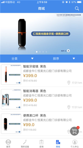 随身牙医截图