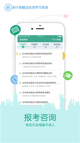 会计在线学习系统截图