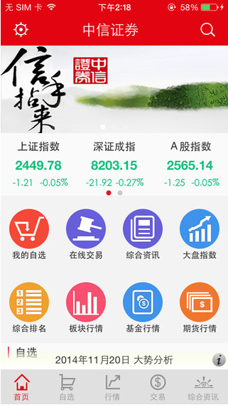 中信证券截图