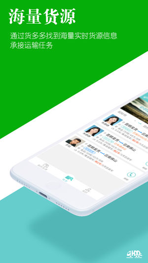 货多多车主端截图