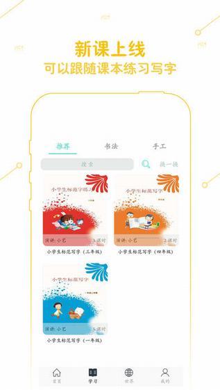 学艺家截图