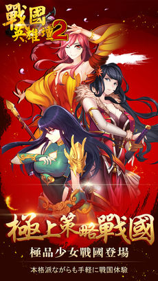 战国英雄坛2截图