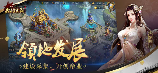 我的王朝截图