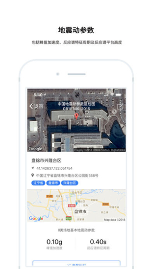 一般建设工程抗震设防监管系统截图