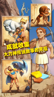 大力神海格力斯截图