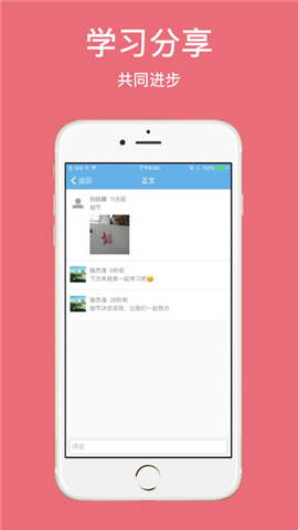 联通家校云截图